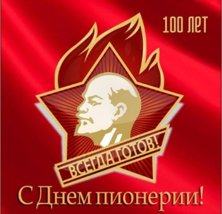Пионеры 