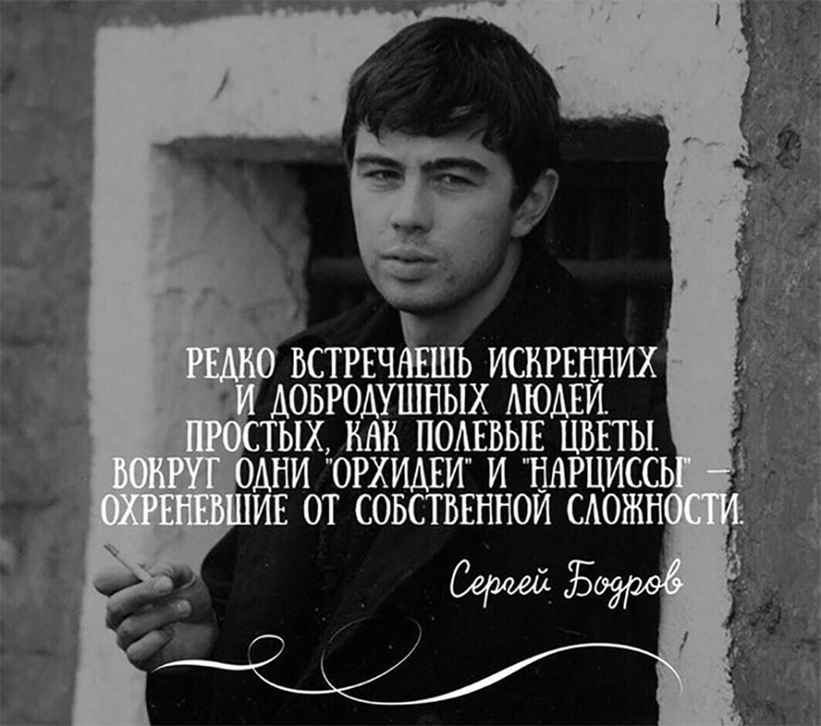 Картинки с надписями сергей бодров