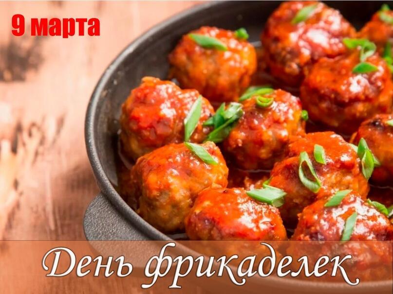 Фрикадельки