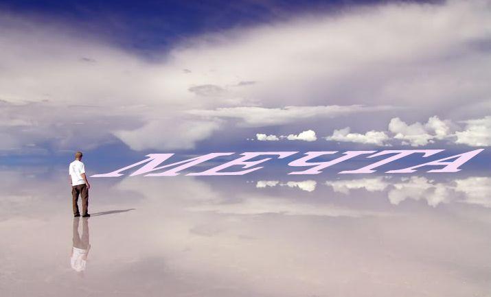 МОЯ МЕЧТА ... (хокку ) +аудио