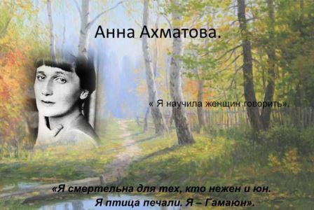 Анне Ахматовой (акростих)