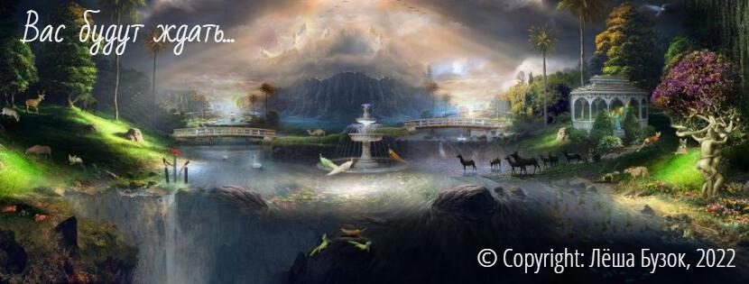 Вас будут ждать...