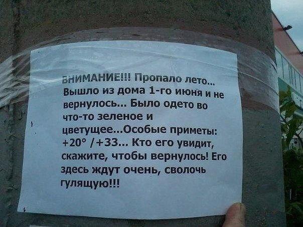 Куда пропало лето?