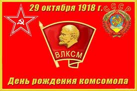 100  ЛЕТ ВЛКСМ