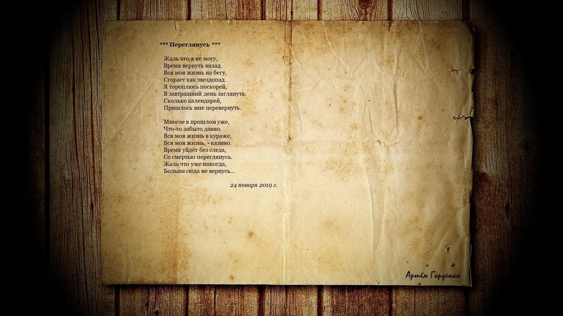 Переглянусь