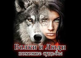 ВОЛЧЬЕ  ЛОГОВО .