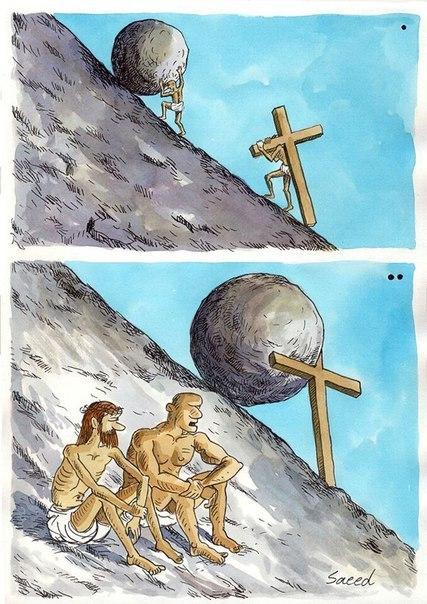 О камне и кресте