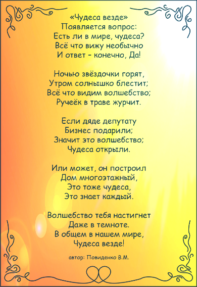 Чудеса везде