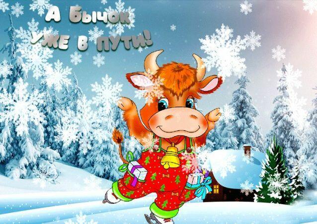 ИДЁТ БЫЧЁК РОГАТЕНЬКИЙ!