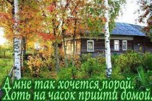 Голос милого края