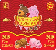 Приходит Новый Год Свиньи, сменяя Год Собаки