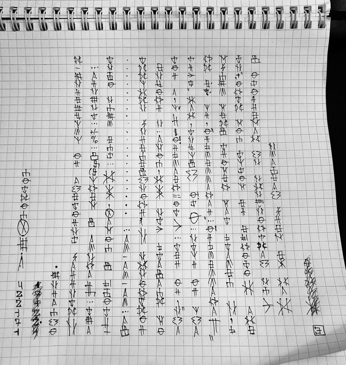 Как же меня...