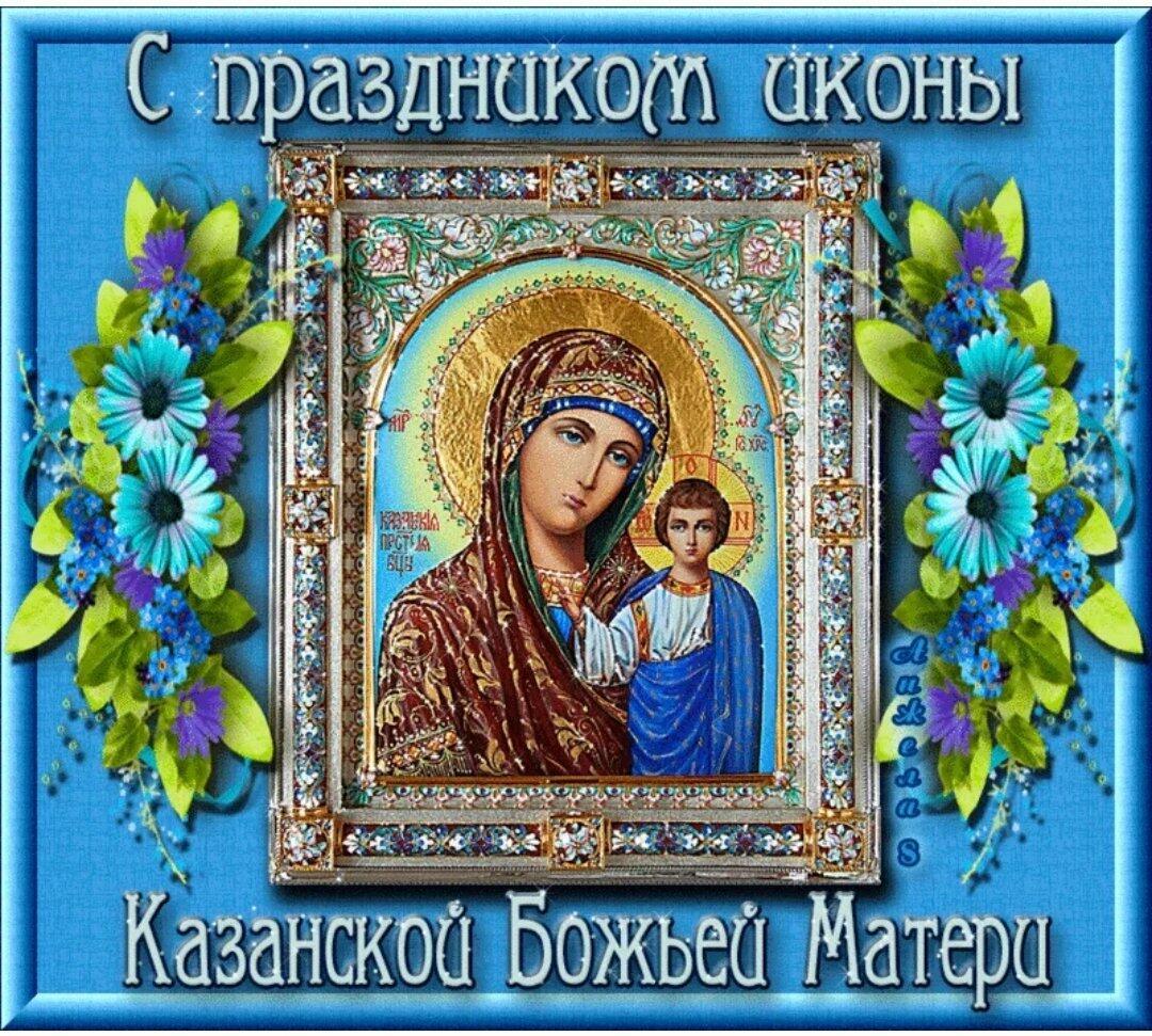 21 июля - явление иконы Пресвятой Богородицы в городе Казани