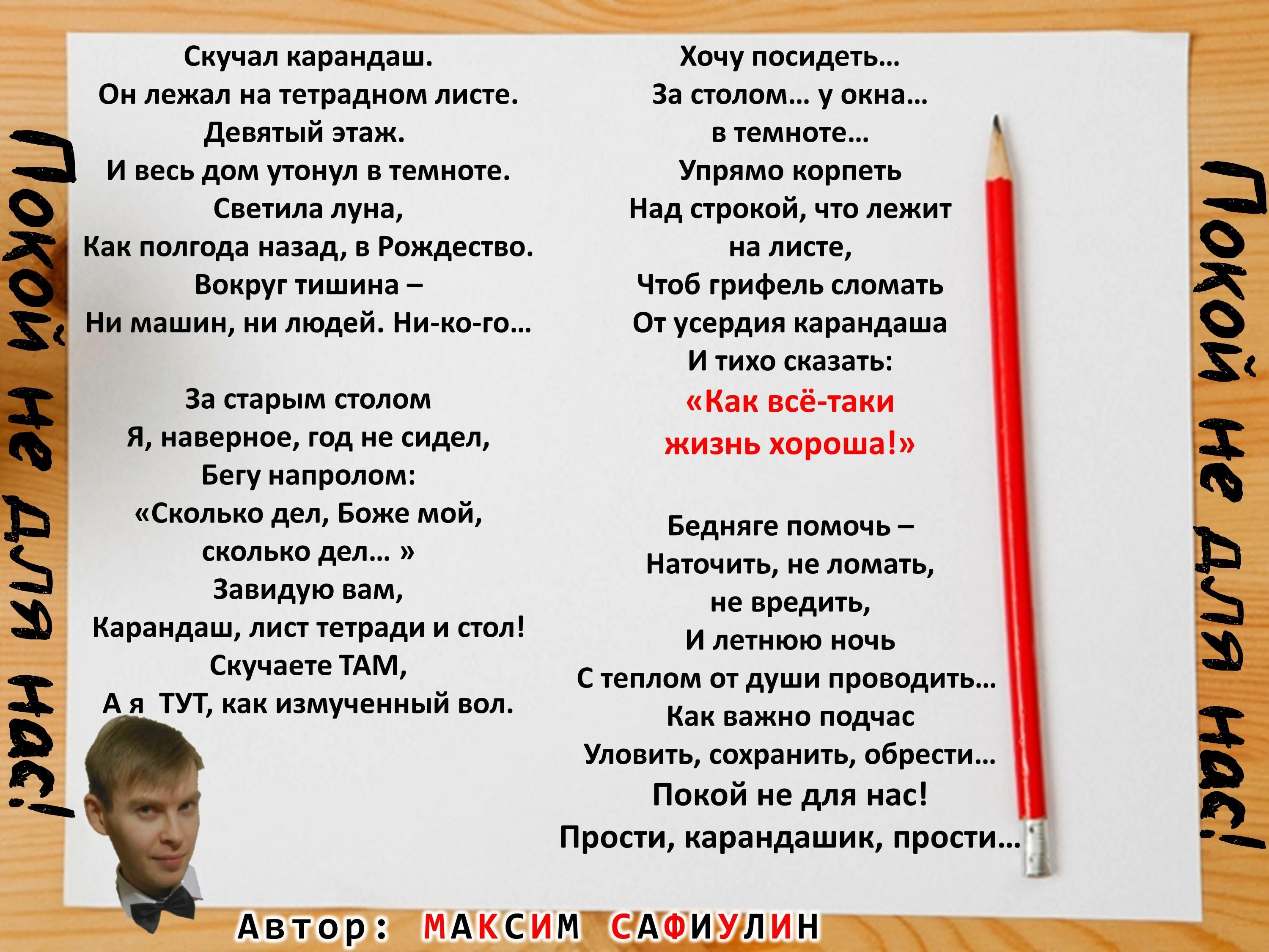 Покой не для нас!