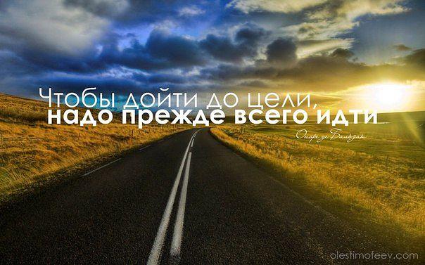 ЧТОБЫ ДОЙТИ , НУЖНО ИДТИ .