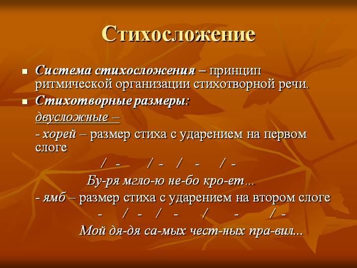 О СТИХОСЛОЖЕНИИ…