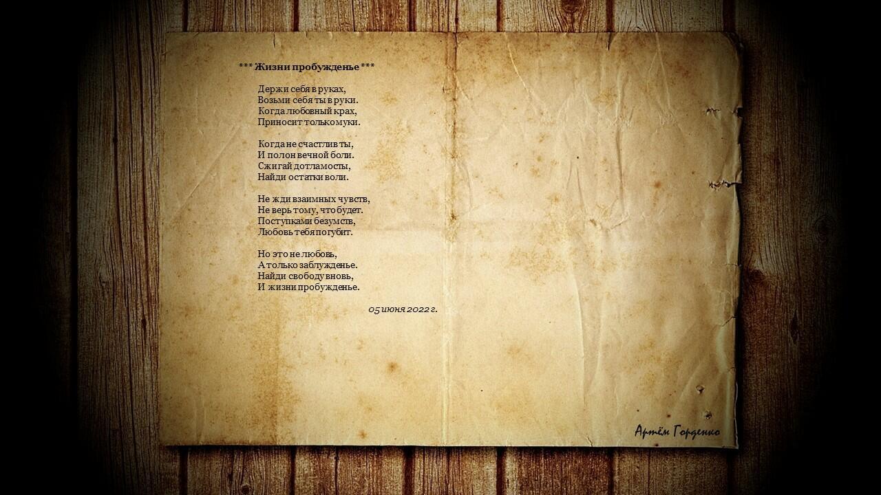 Жизни пробужденье