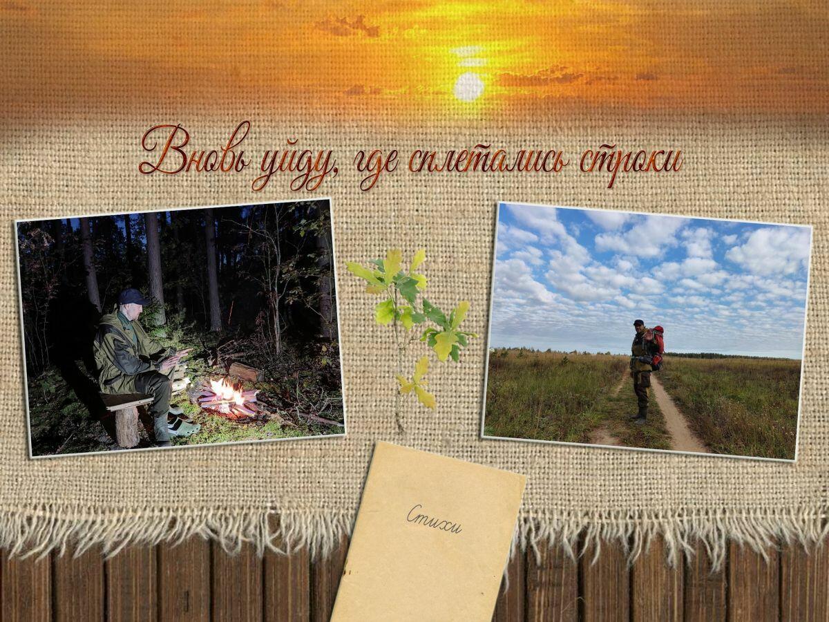 "Вновь уйду, где сплетались строки"