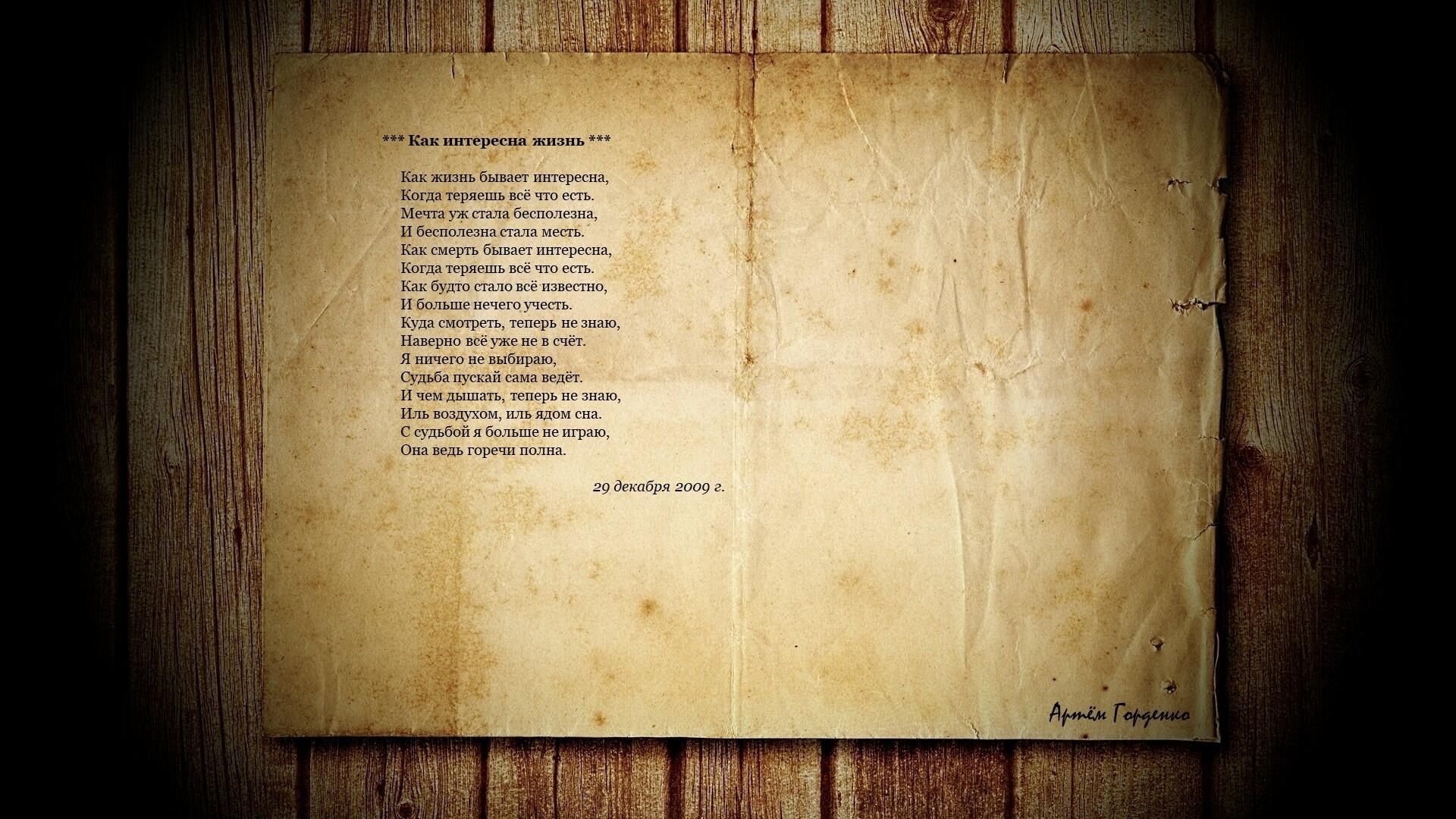 Как интересна жизнь