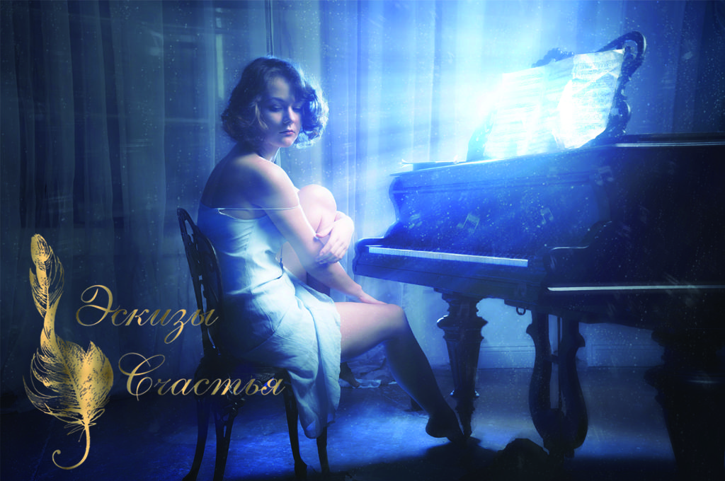 Люблю я ноты, что звучат