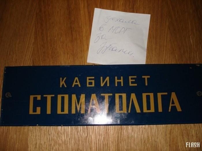 Распоряжение врача-стоматолога в сумасшедшем доме