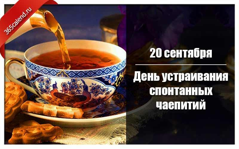 ЧАИ ГОНЯЕМ...