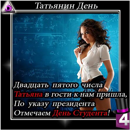 День Студента