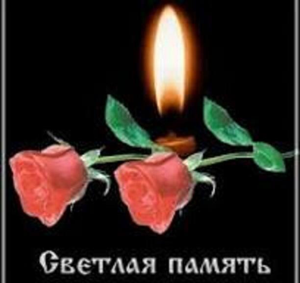 ВЕЧНАЯ ПАМЯТЬ ПОГИБШИМ
