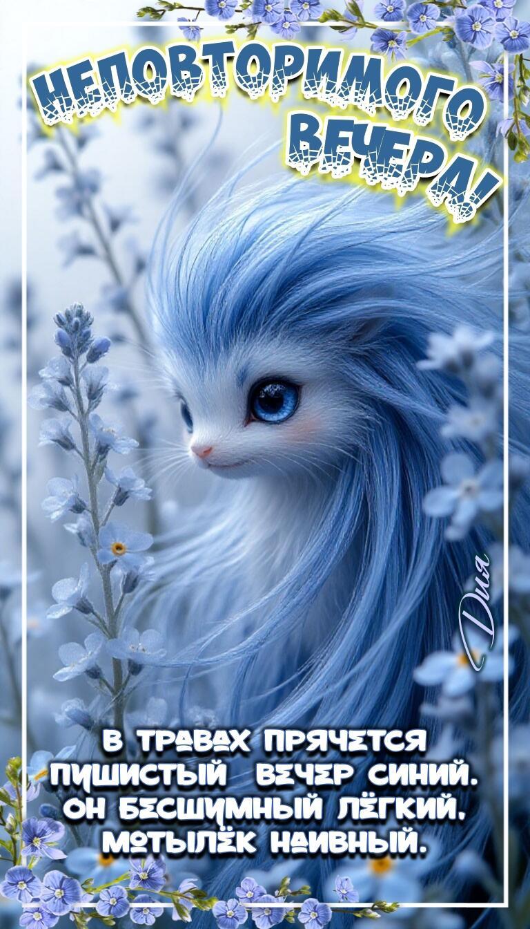 Синий Вечерок - стихи для детей