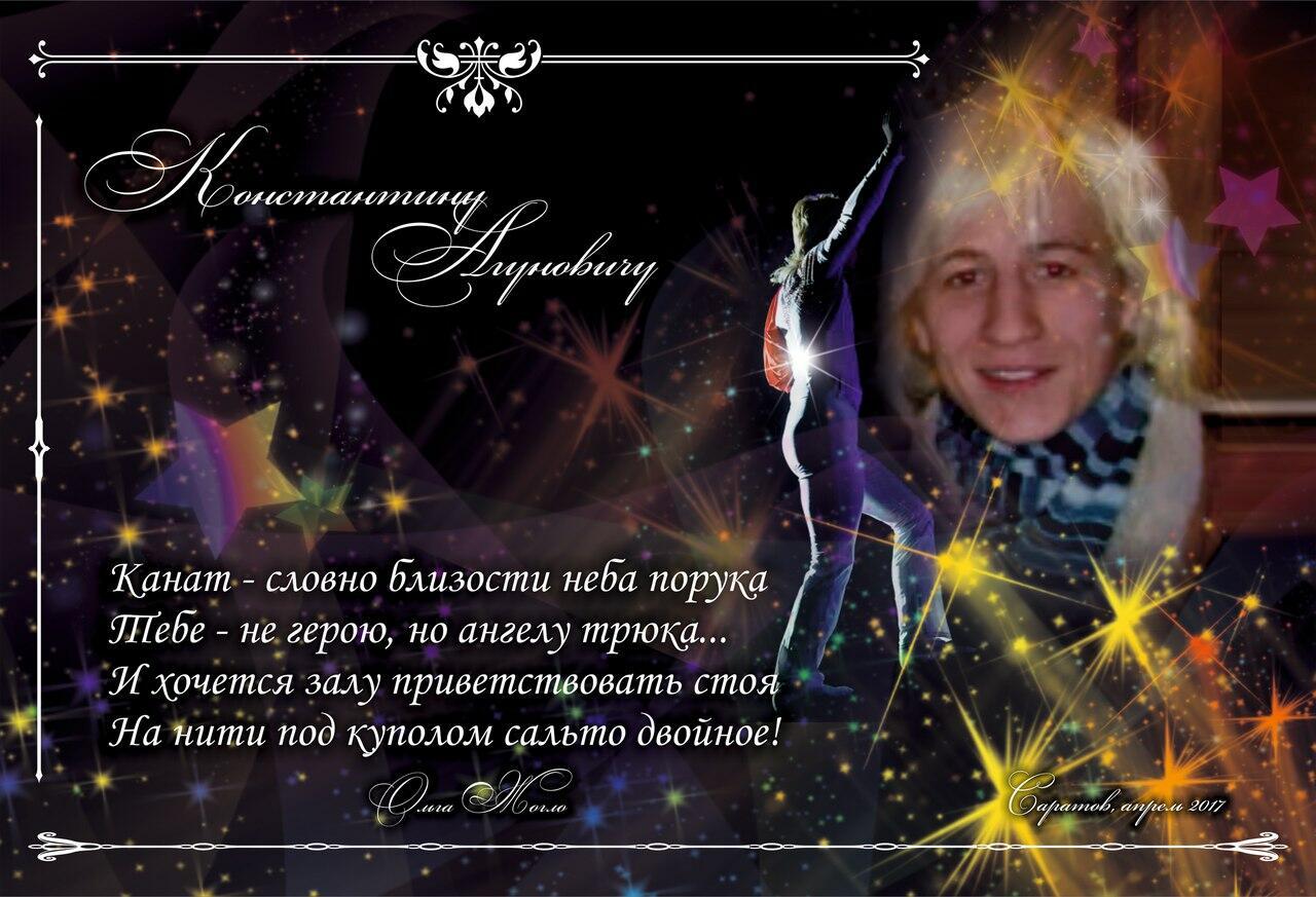 Константину Агуновичу