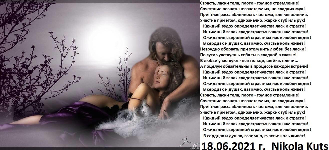 Томное любви стремление