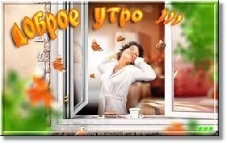 Раннее утро