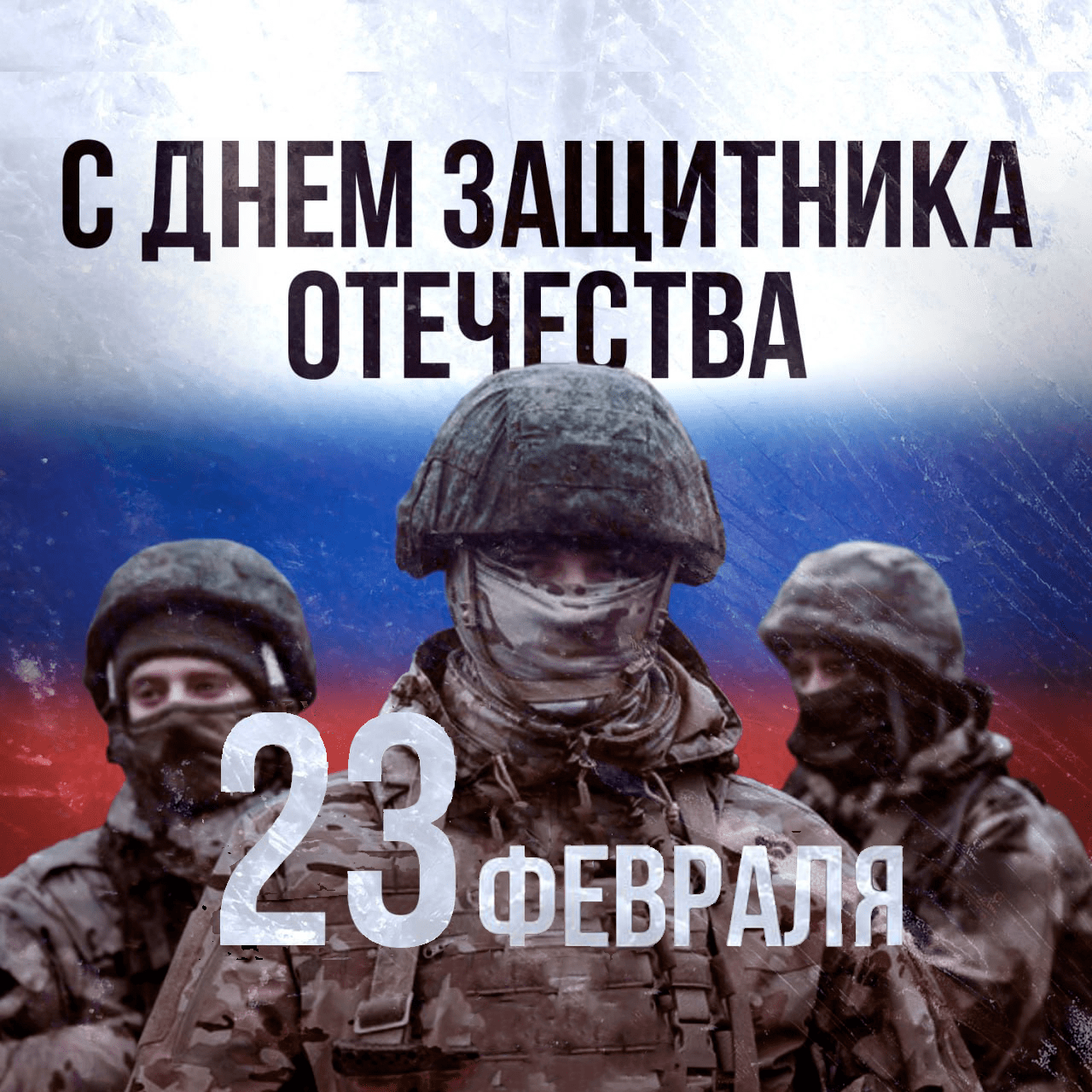 "Я верю в душу твою!"