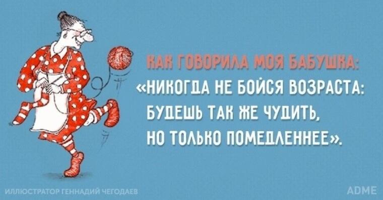 Бабушкины советы