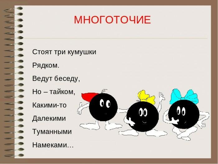 Многоточие ...