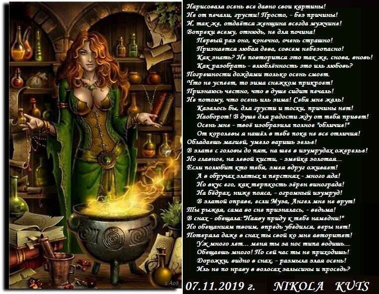 Ты рыжая, сама во сне призналась, - ведьма!