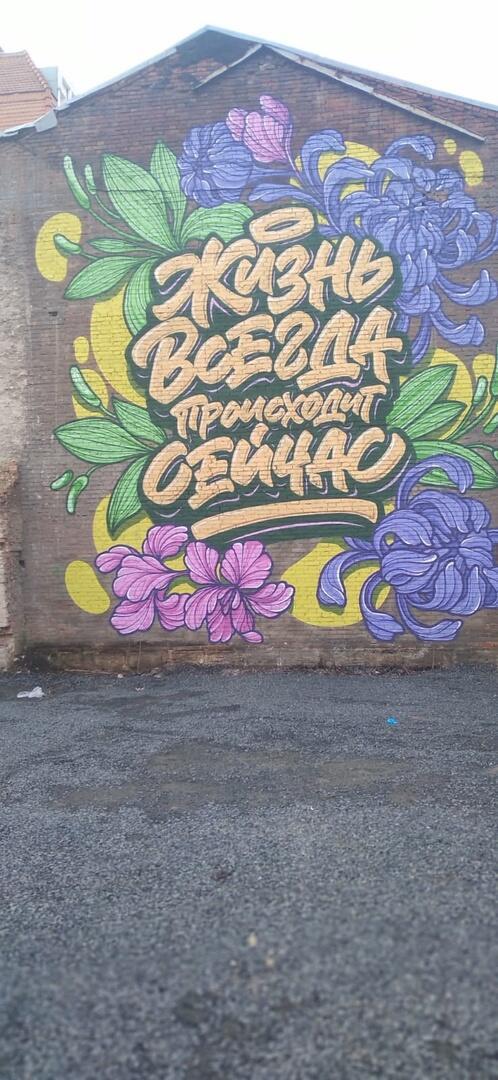 Жизнь всегда происходит сейчас