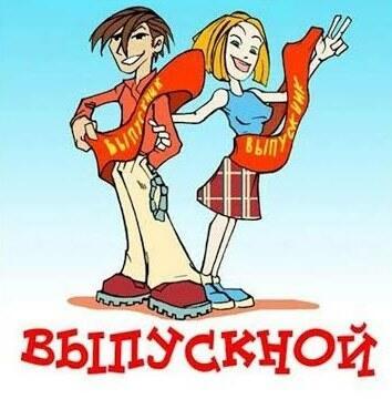 Со школы знанья - высший класс!