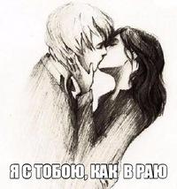 Я с тобой настоящая...