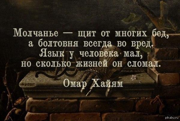 Молчанье - очень странный знак...