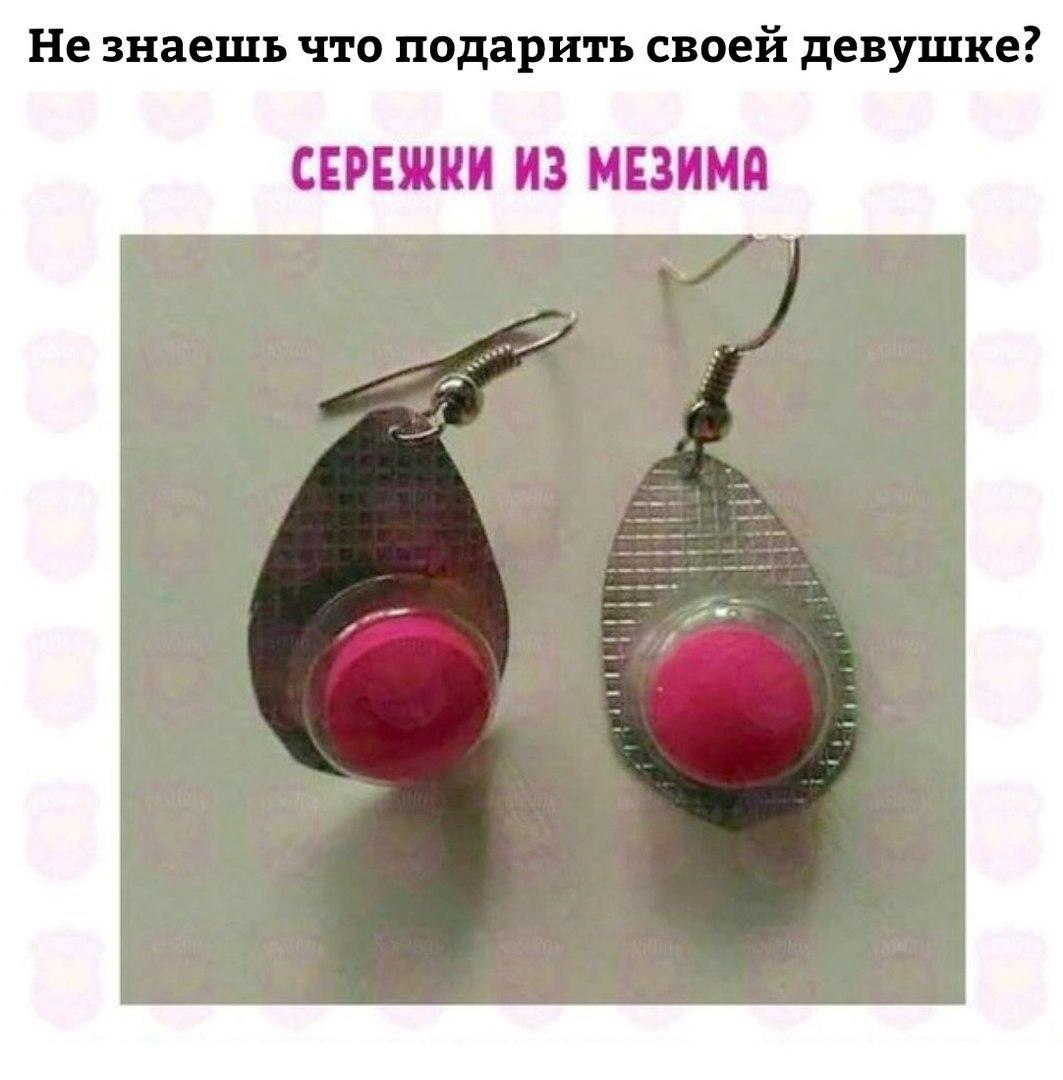 Серёжки с мезимом.