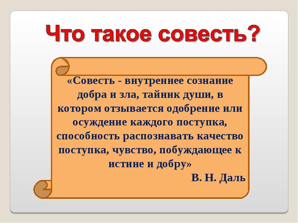 Ответ поэту - Медведь Белый - СОВЕСТЬ