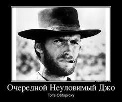 Неуловимый Джо