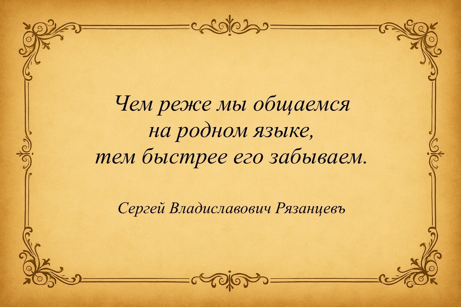 О родном языке