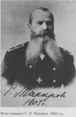 Памяти С.О. Макарова