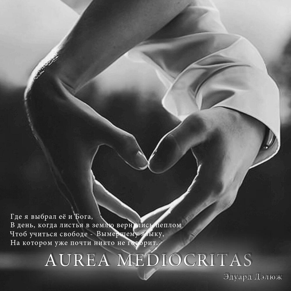 Aurea mediocritas