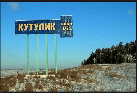 Юбилей Кутулика.
