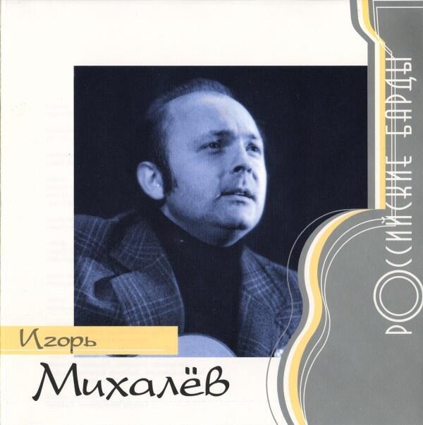 СЕВЕРНАЯ - Игорь Михалёв