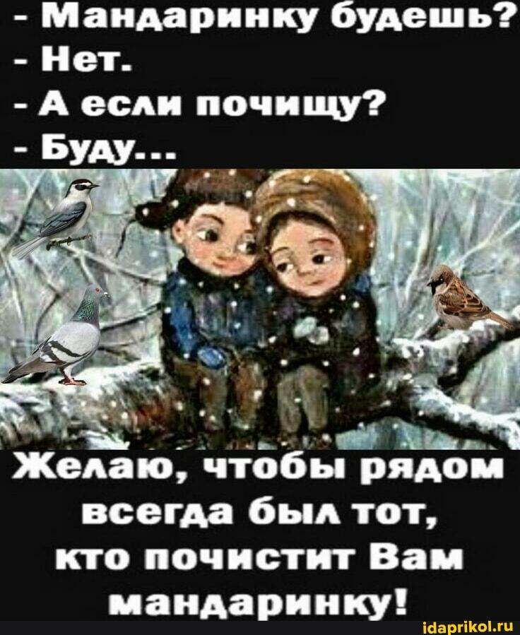 Я почищу мандаринку. ДвуХстишье