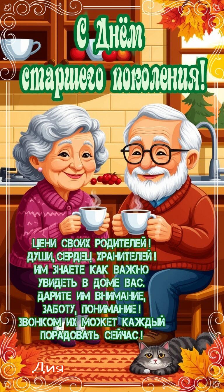 День старшего поколения - посвящения